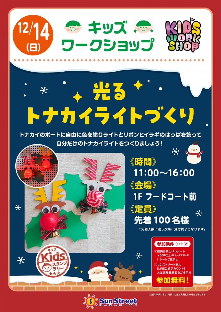 キッズワークショップ