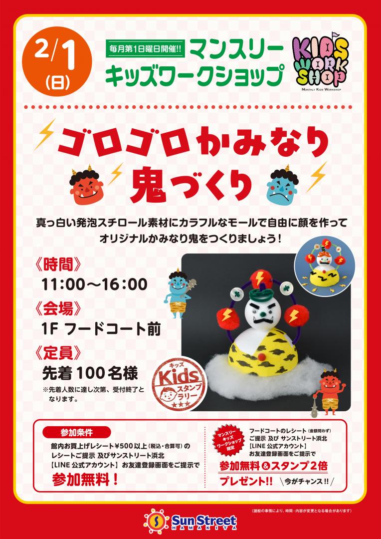 マンスリーキッズワークショップ