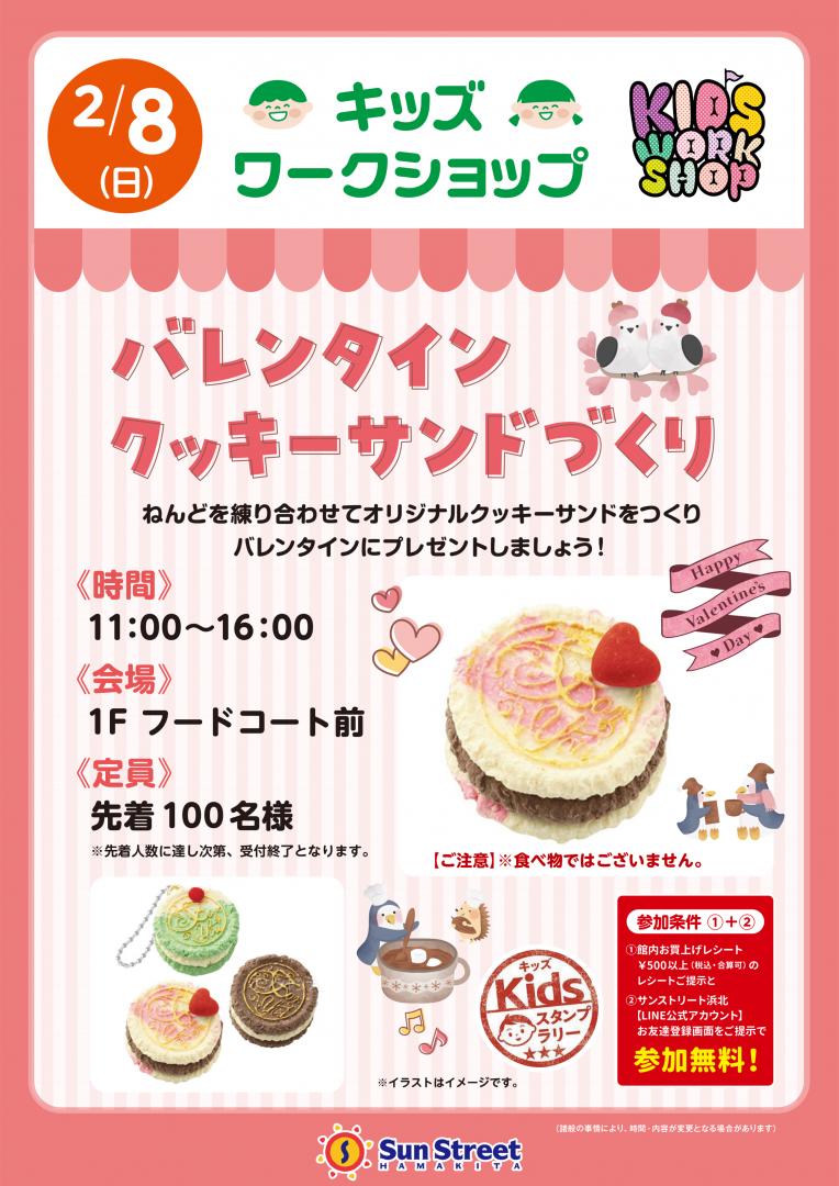 キッズワークショップ