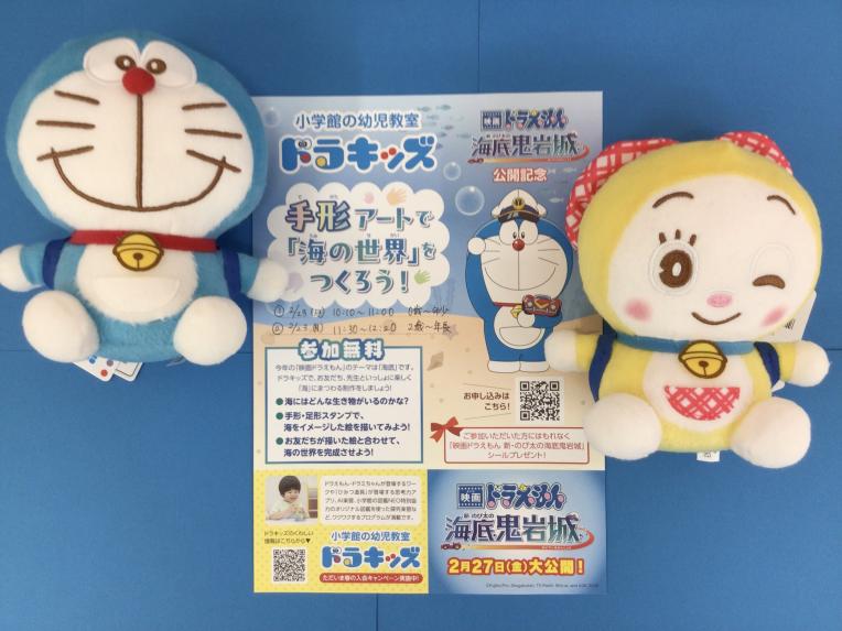 小学館の幼児教室ドラキッズ