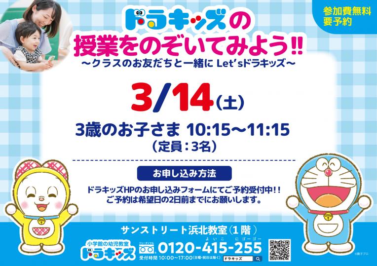 ドラキッズの教室をのぞいてみよう‼︎