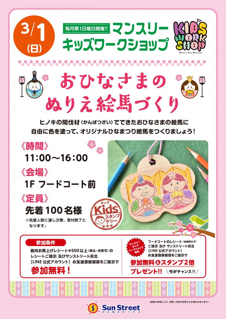 マンスリーキッズワークショップ