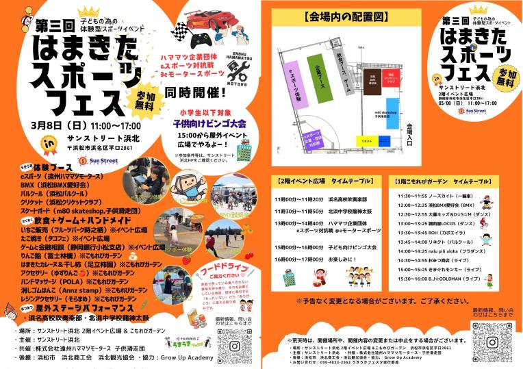 第三回 はまきたスポーツフェス