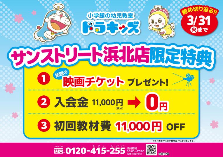 小学館の幼児教室ドラキッズ