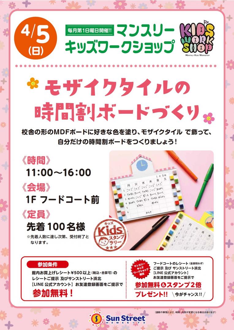 マンスリーキッズワークショップ