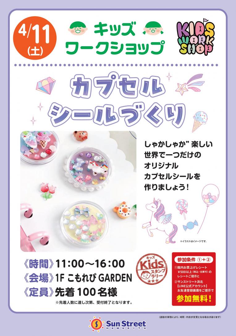 キッズワークショップ