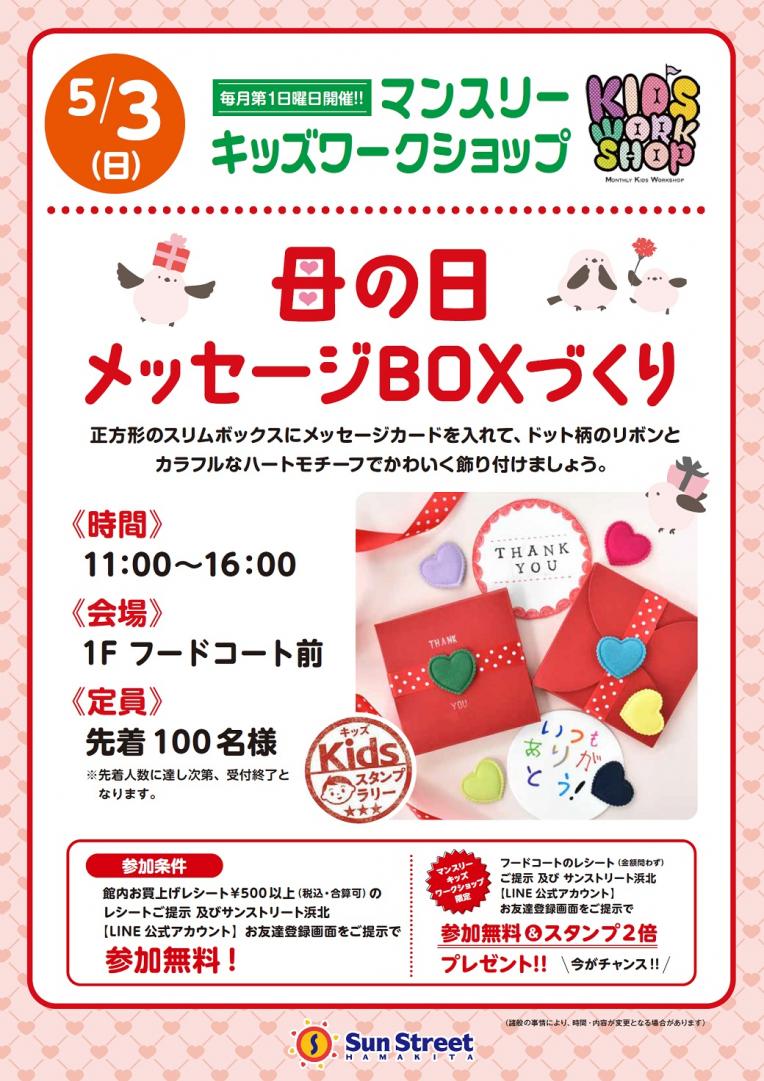 マンスリーキッズワークショップ