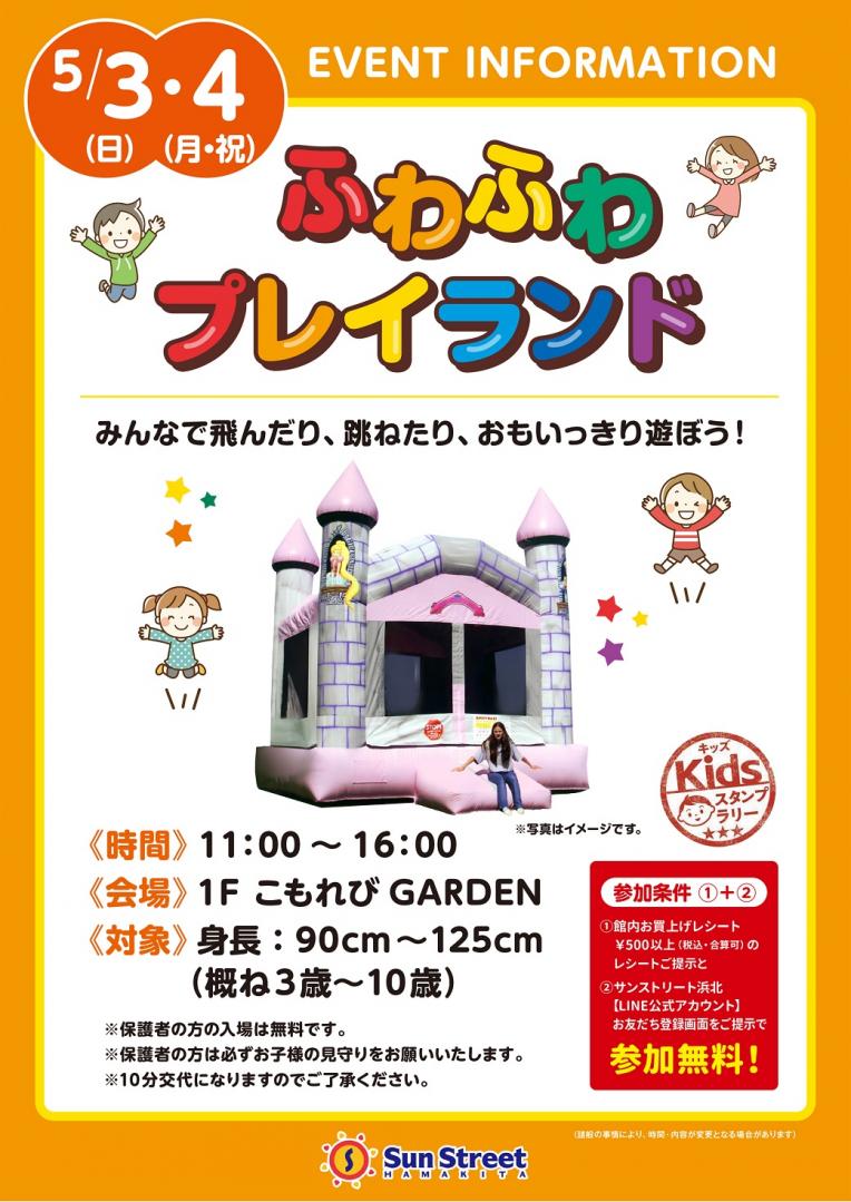 ふわふわプレイランド