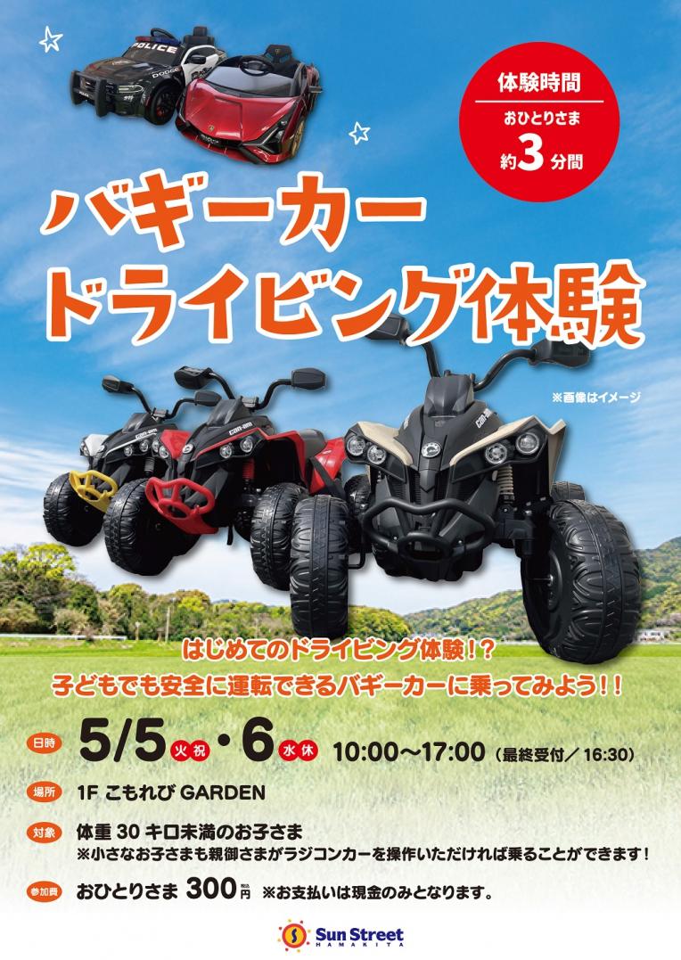 バギーカー ドライビング体験