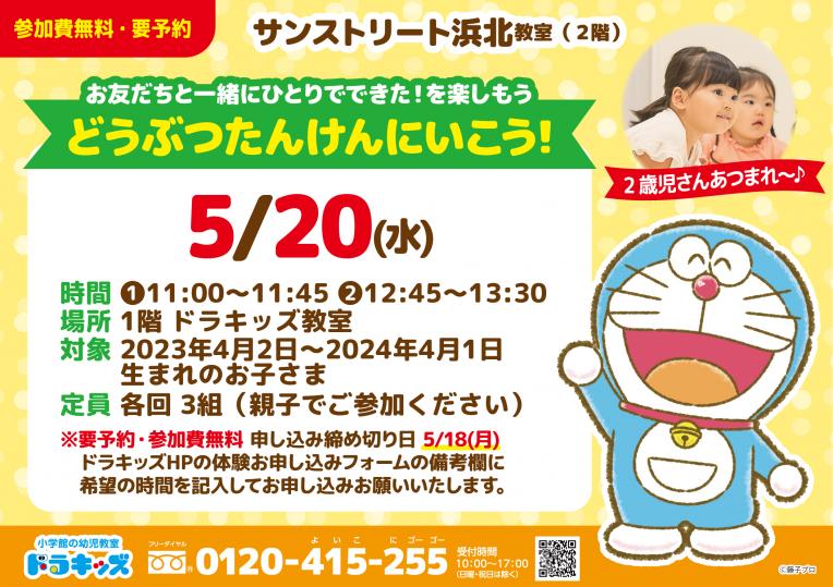 ２歳児さん、あつまれー！