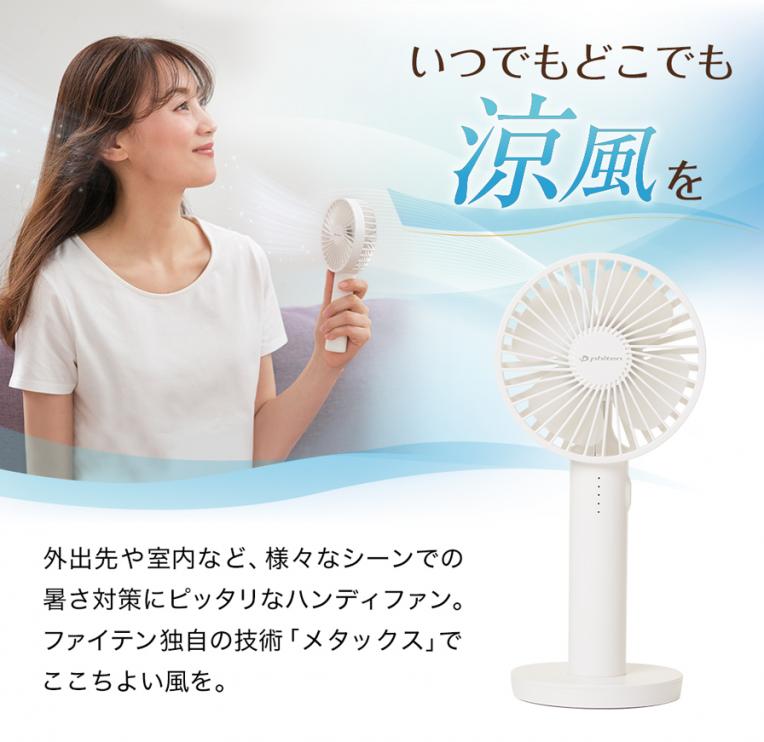 ハンディファン