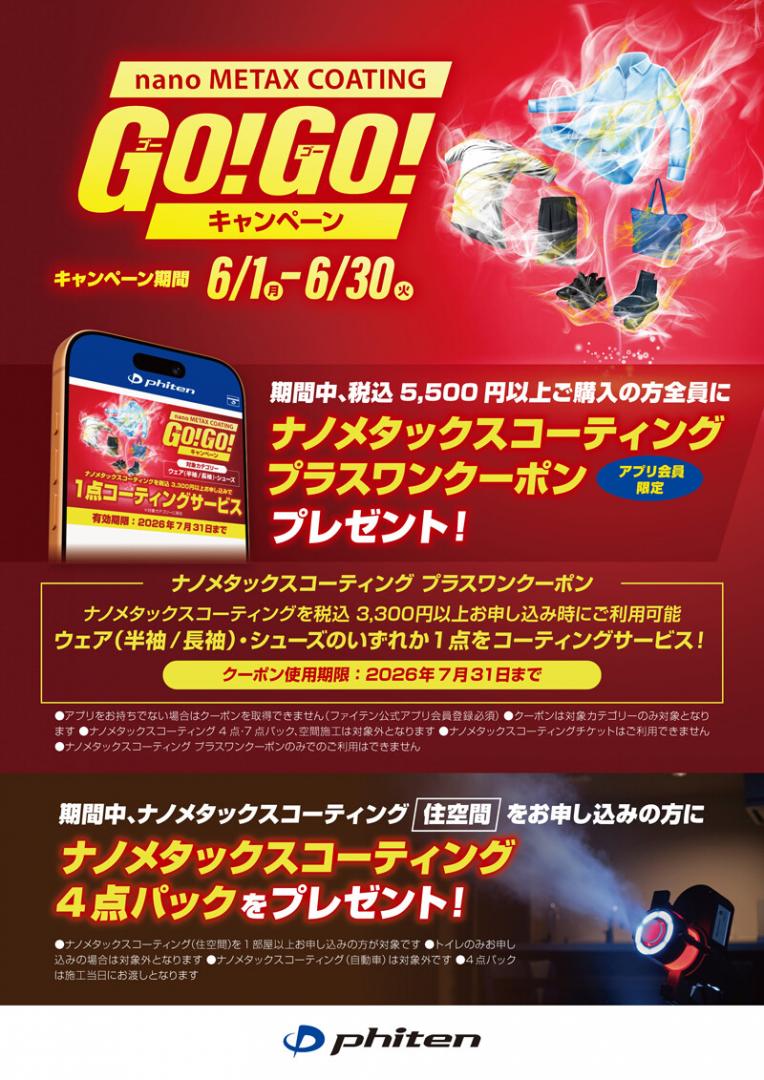 ナノメタックスコーティングGOGOキャンペーン