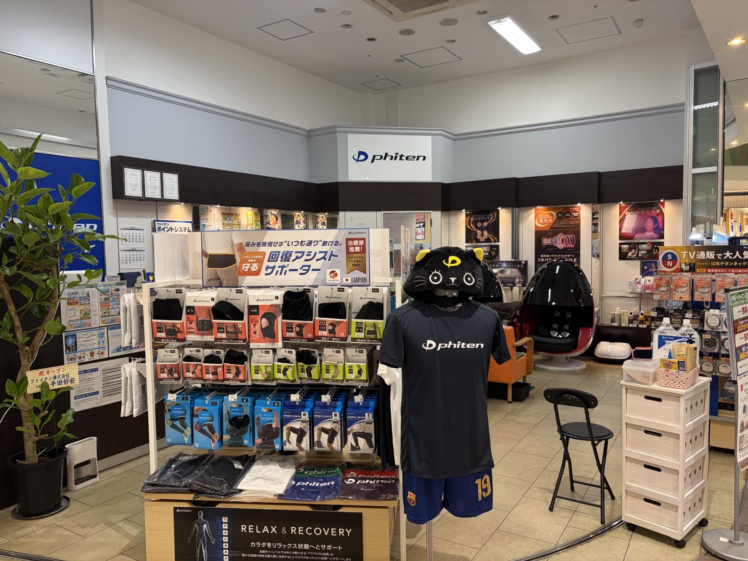 ファイテンショップ