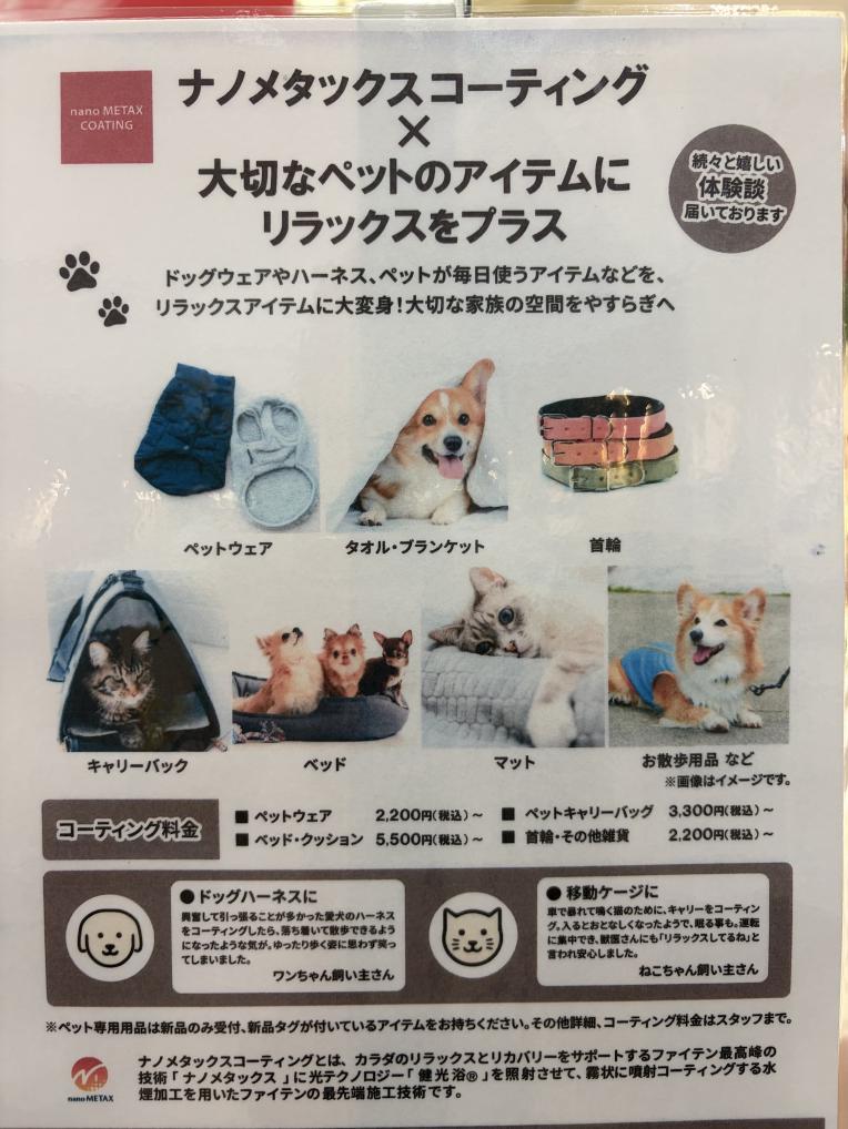 ナノメタックスコーティング