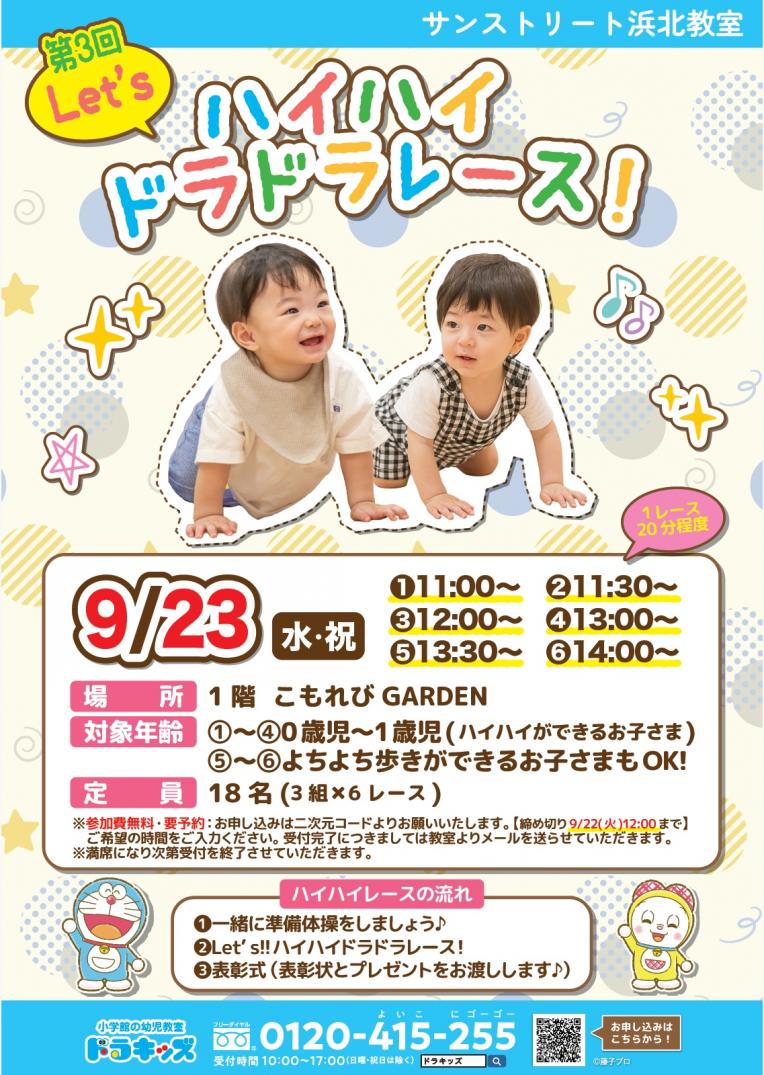 第3回 Let's ハイハイドラドラレース！