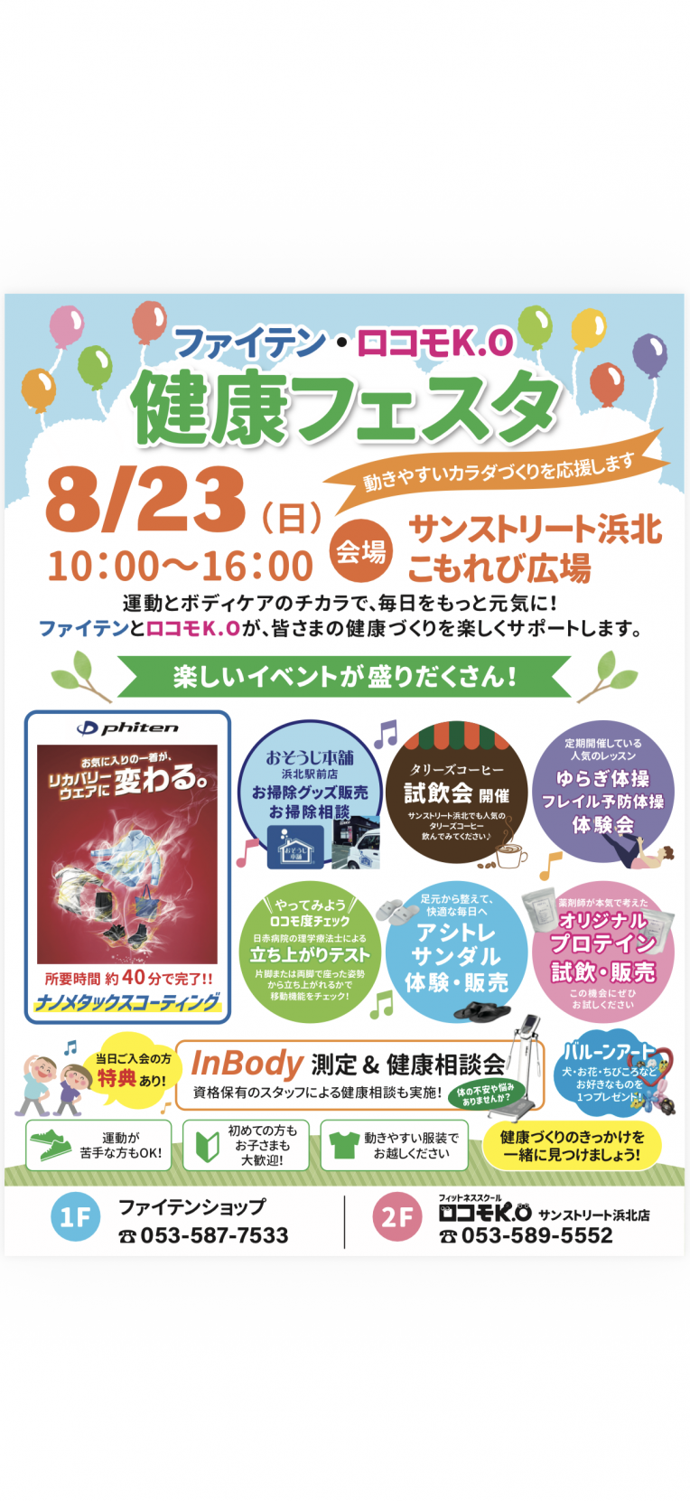 ファイテン☀︎ロコモK.O健康フェスタ