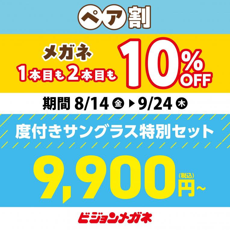 ビジョンメガネ