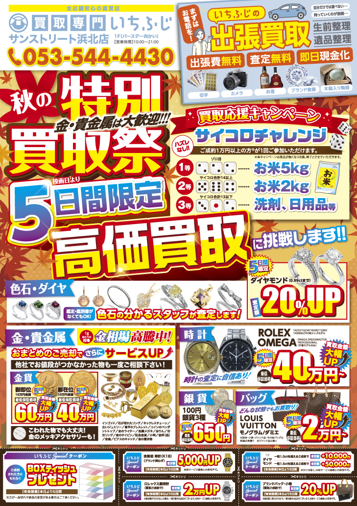 10月は「おうちの秋じたく月」