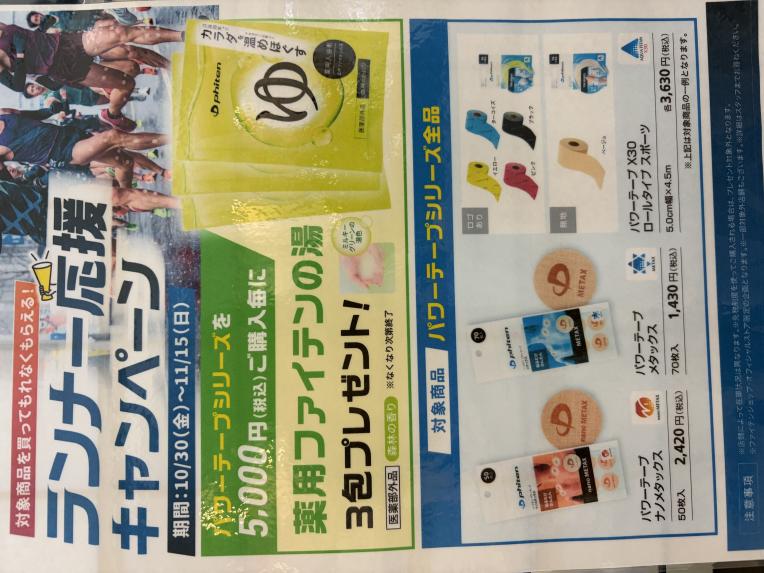 ランナー応援キャンペーン✨