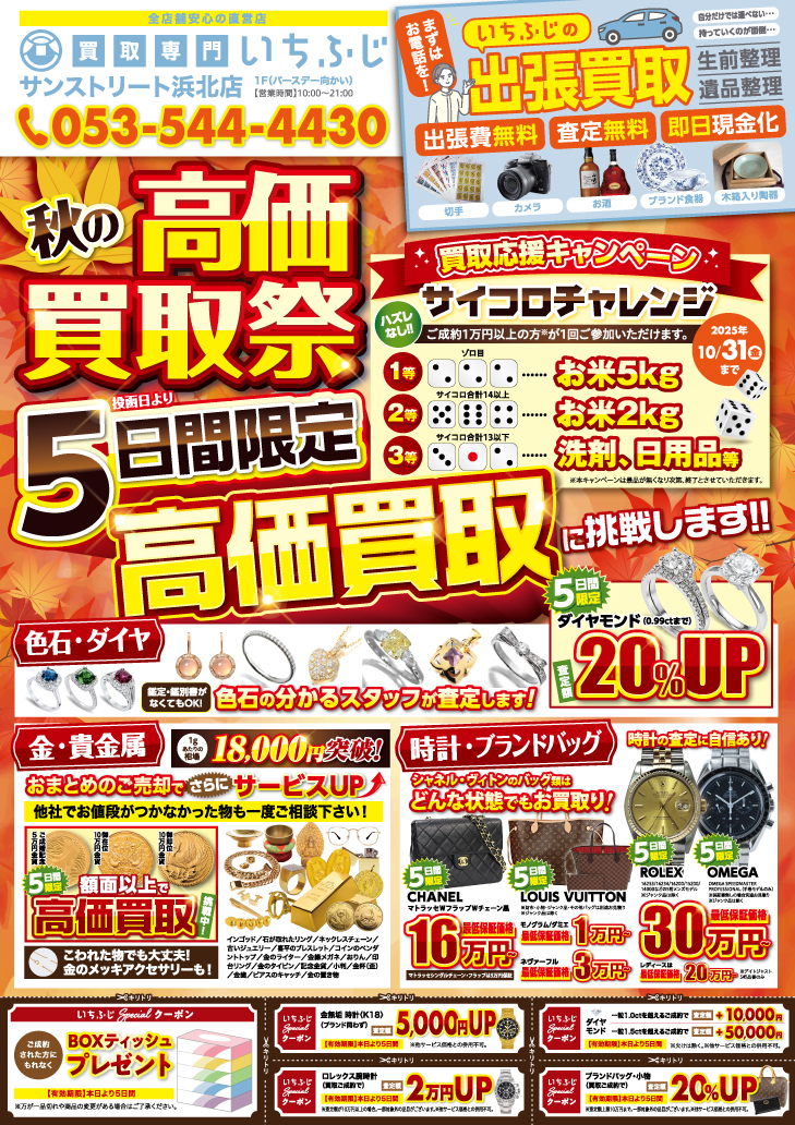 秋の夜長に、お宝見直しタイム！