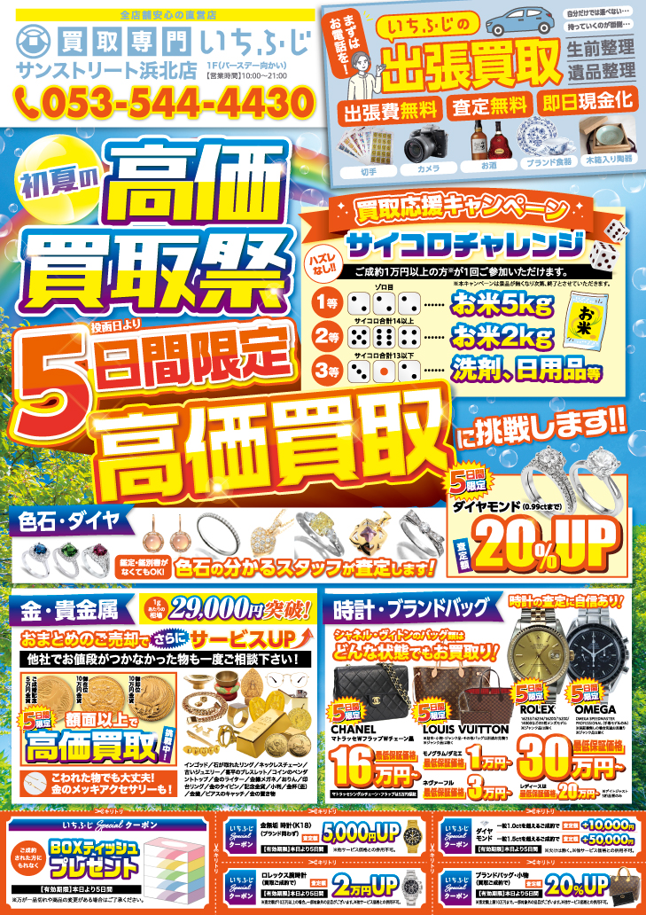 初夏の爽やか整理で、“お宝”見つけませんか？