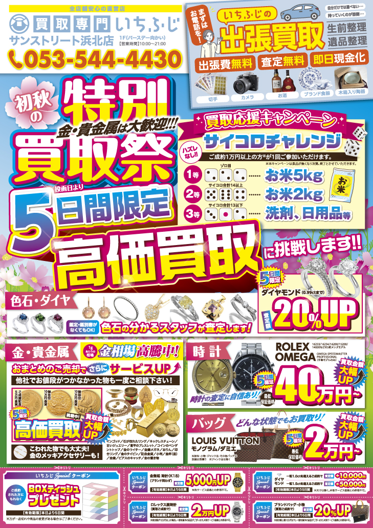 9月は「おうちの見直し月」