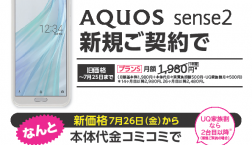 あの人気機種がついに値下げします!!