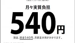 iPhone7特価開催 お盆期間突入