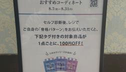 15秒でわかる!骨格パターン別コーディネート!