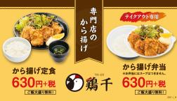 から揚げが新しくなりました!