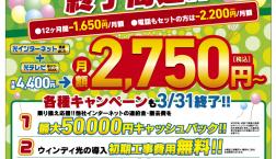 いよいよスタート割引受付、終了間近です