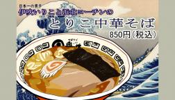 期間限定メニュー新登場!