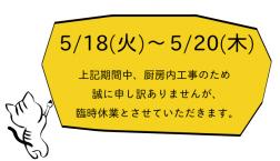 臨時休業のお知らせ