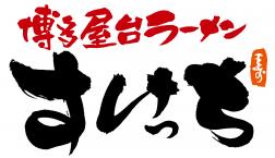 一緒に博多を作りませんか?スタッフさん大募集!