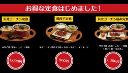 お得な定食はじめました!