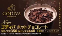 GODIVAﾎｯﾄﾁｮｺﾚｰﾄ