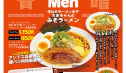 作るラーメン女子のみそラーメン