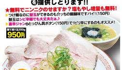 つけ麺がバージョンアップ!!