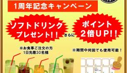 バインミーゴンゴン 1周年キャンペーン 5/2~4