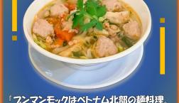 5月 おすすめ一品 「ブンマンモック」 980円→930円