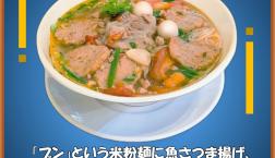 6月のおすすめ一品 「魚さつま揚げビーフン」 980円→930円