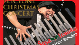 12月23日 富岡ヤスヤエレクトーンライブ【観覧無料】