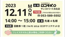 12月　ピラティス