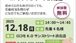 12月　ヨガ