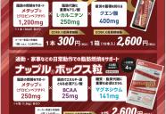 ロコモK.Oでナップルボックスが購入できます!!