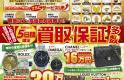 買取専門いちふじ　金高騰買取強化月間 