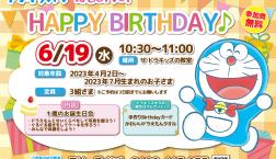 お誕生日会 開催します！