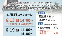 ６月　ヨガ
