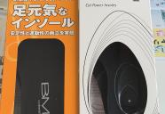ロコモK.Oスタッフも愛用中! インソール