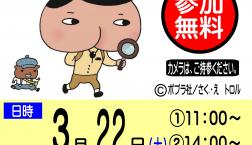 おしりたんてい撮影会！！